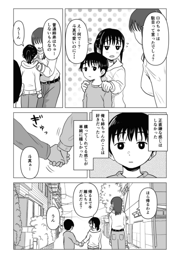 あたりまえせっくす_7枚目の画像